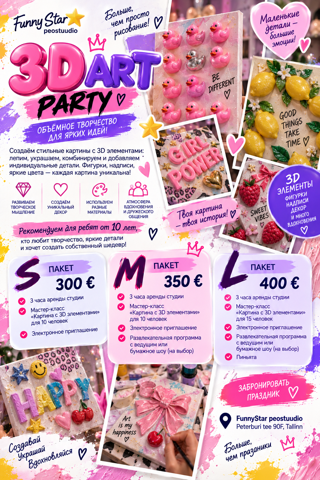 3D ART PARTY. Картина с 3D-элементами, от 10 лет. S 300 €, M 350 €, L 400 €.