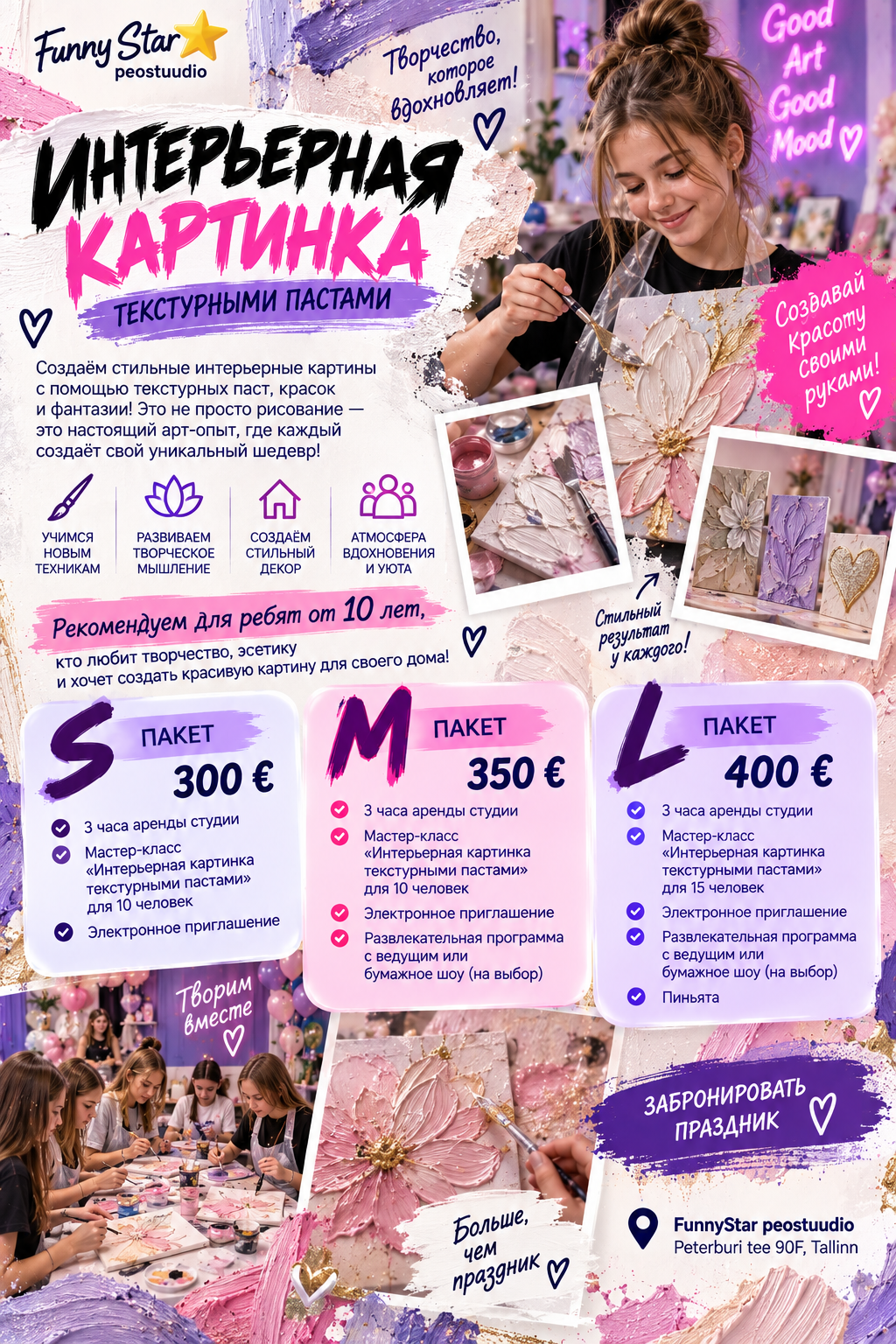 Интерьерная картина текстурными пастами. Творческий праздник от 10 лет. Пакеты S — 300 €, M — 350 €, L — 400 €. FunnyStar, Peterburi tee 90F, Tallinn.